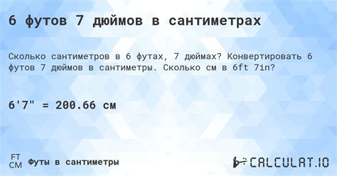 6 7 футов в см|6.7 футов в сантиметрах